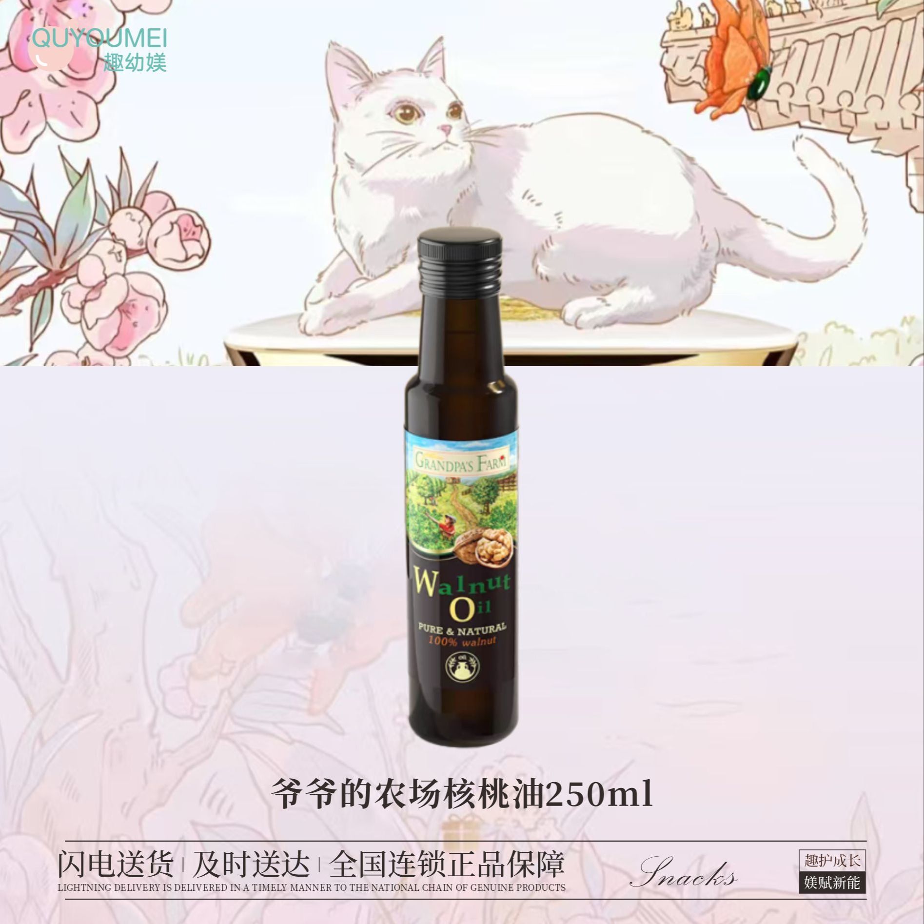 爷爷的农场 核桃油 250ml*1瓶 热炒儿童辅食用油