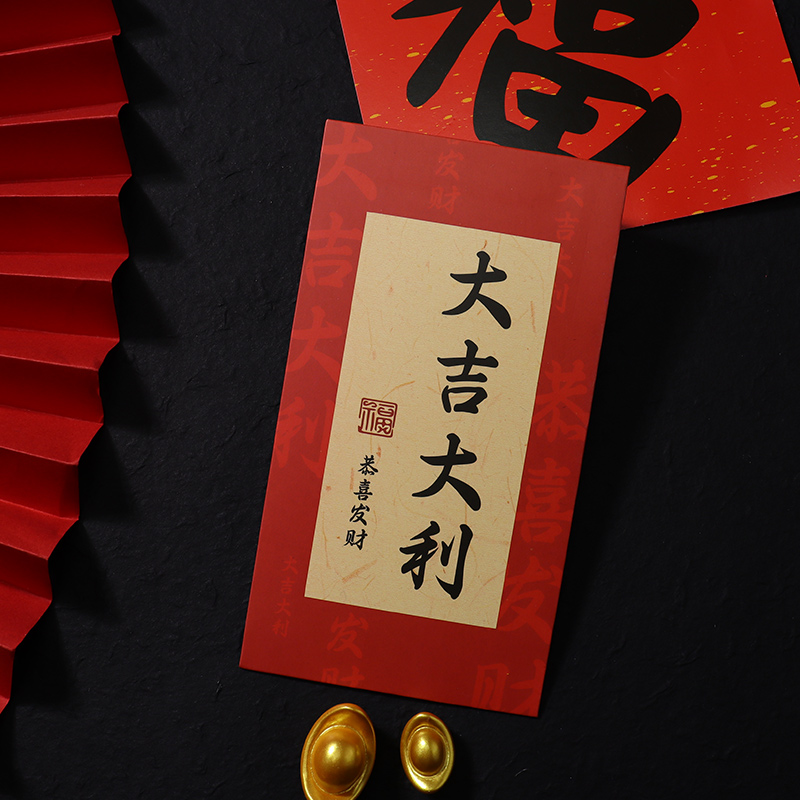 【大号国风书法】2026新年利是封国风通用红包袋压岁包