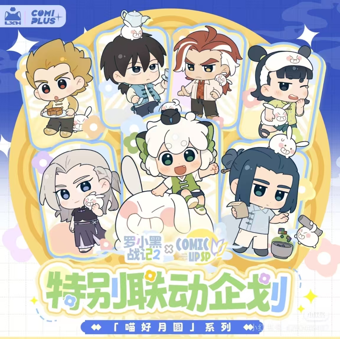 【平拆】罗小黑战记2喵好月圆系列吧唧马口铁徽章盲盒无限鹿野代拆