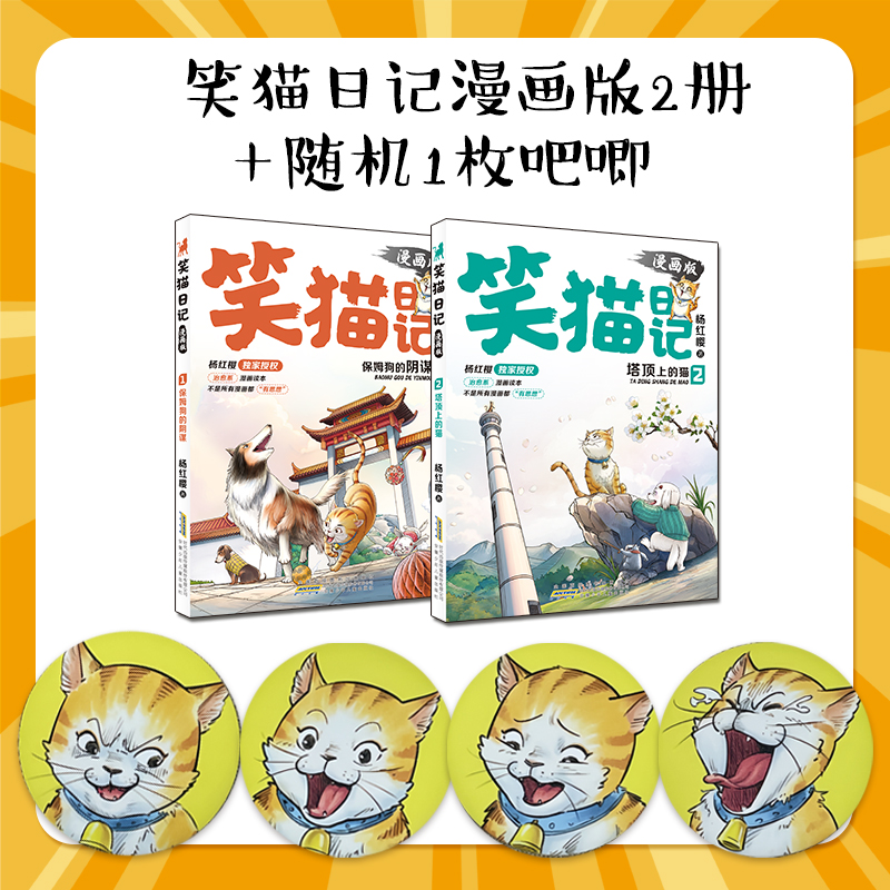 笑猫日记漫画2册+随机款1枚吧唧不接受指定款哈限量全套周边