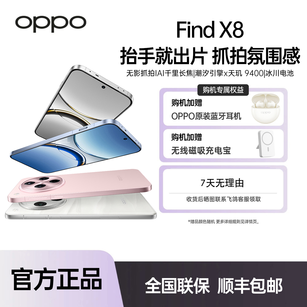 【女神节】Find X8  5G 年度旗舰手机 潮汐引擎 38女神节