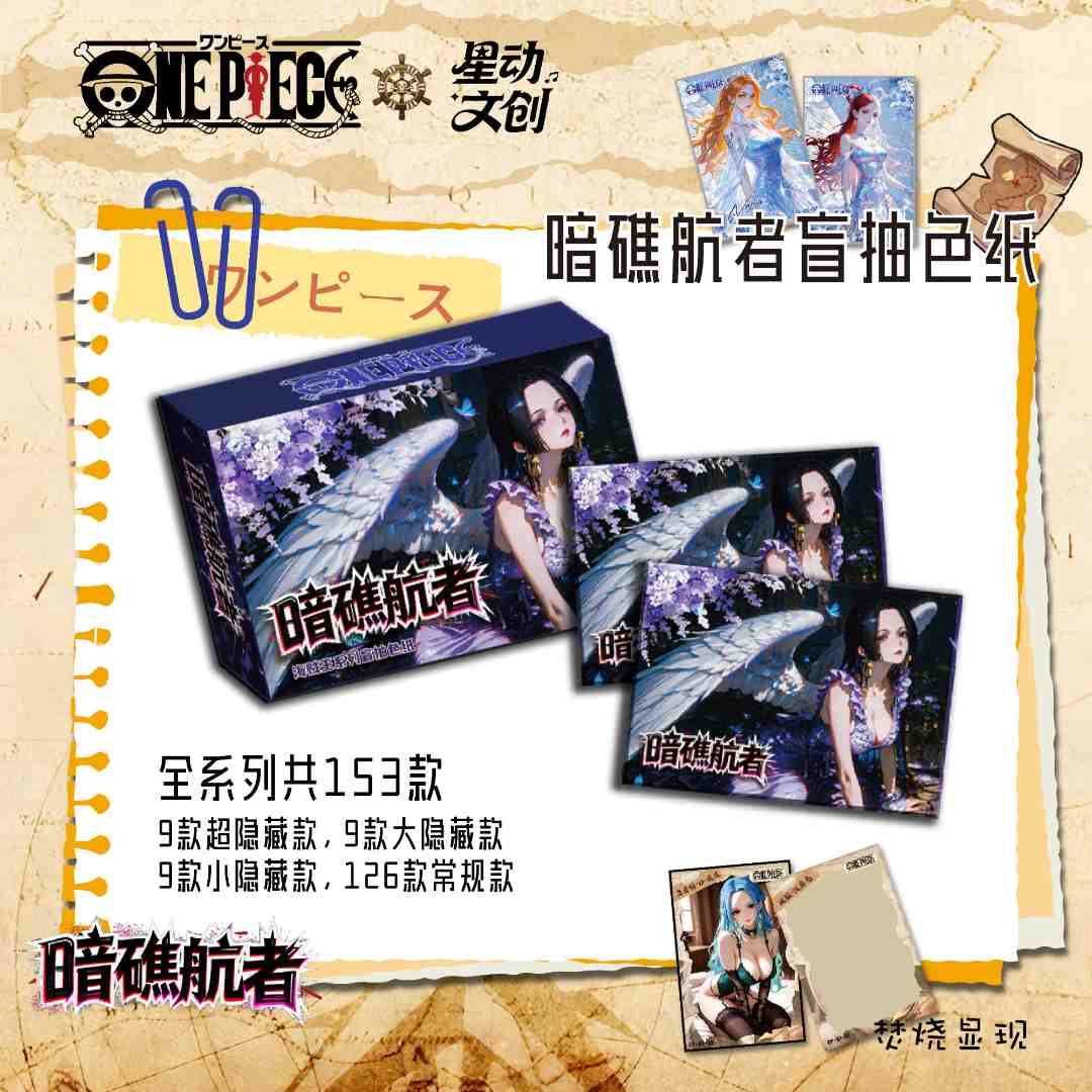 老湿专属【叠叠玩法】<星动文创>海贼王拆卡主播典藏色纸