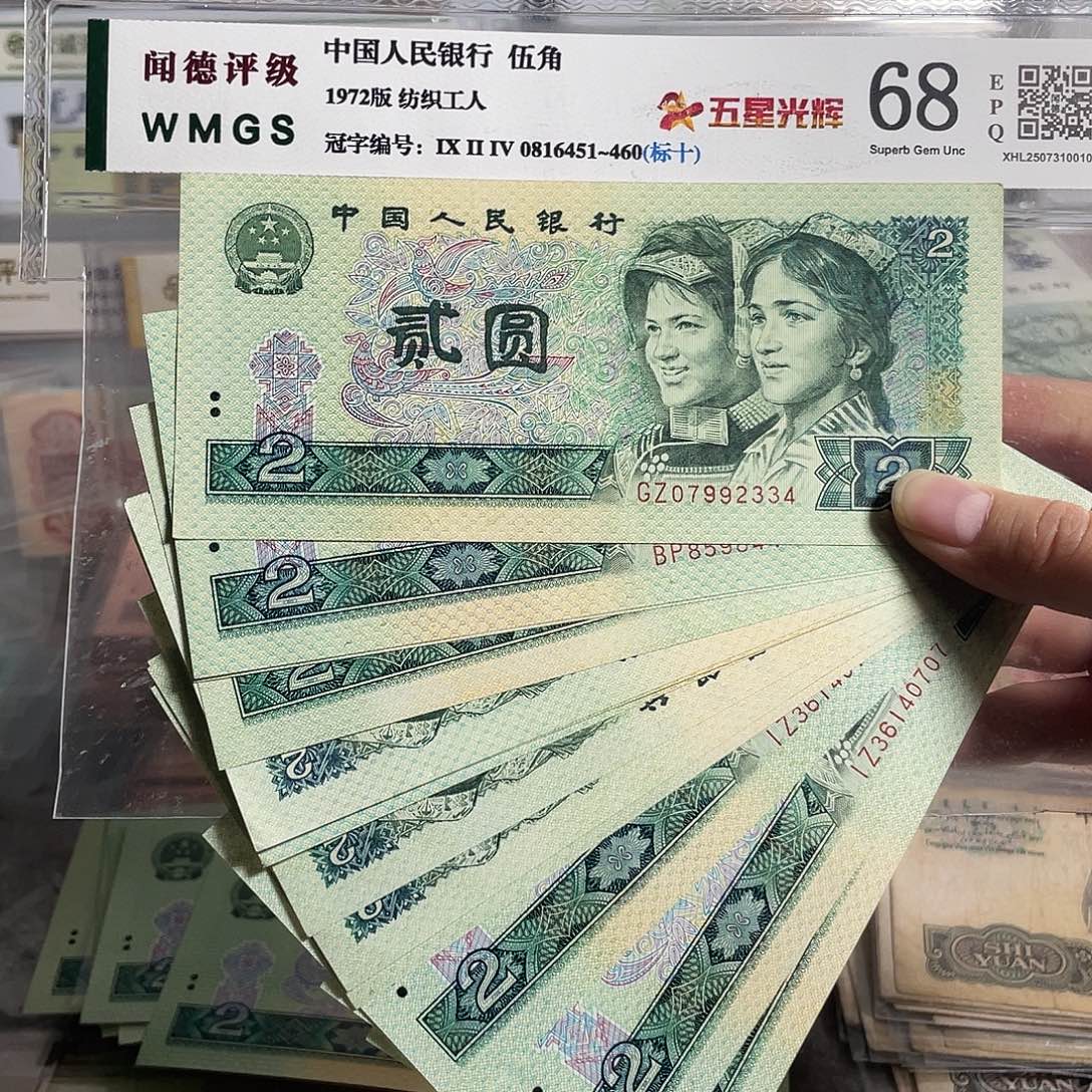 80年二元。 十枚散张。 微黄直版。原票。  号码随机