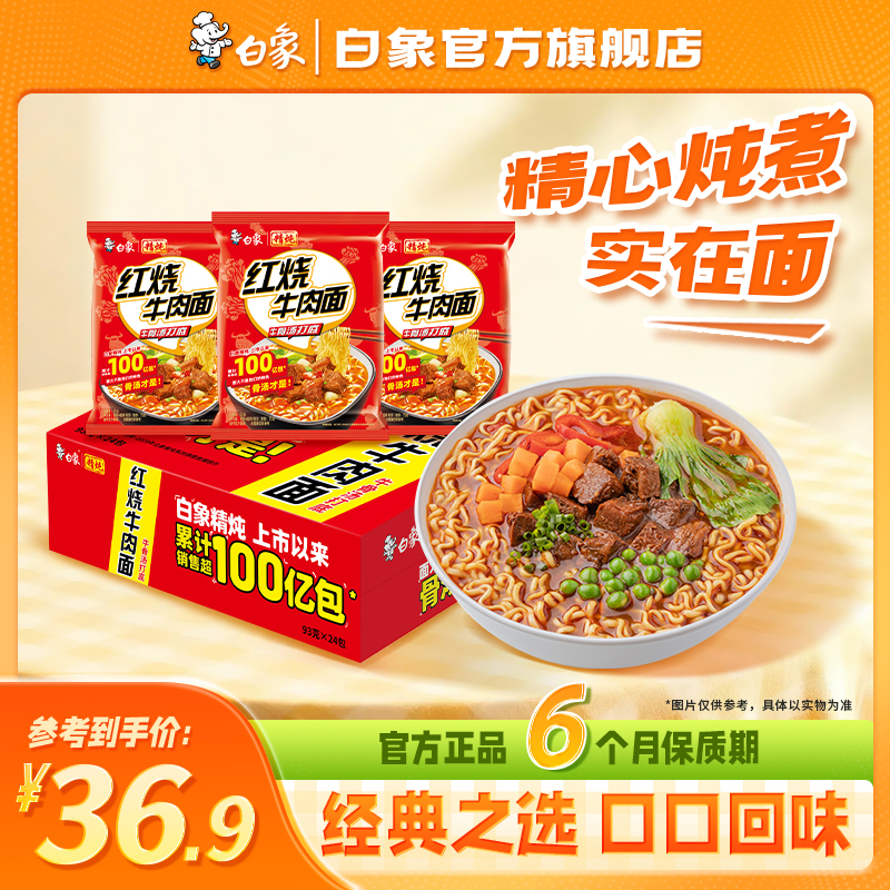 【白象官方】24袋白象方便面精炖速食泡面袋装整箱劲道原汁鲜香
