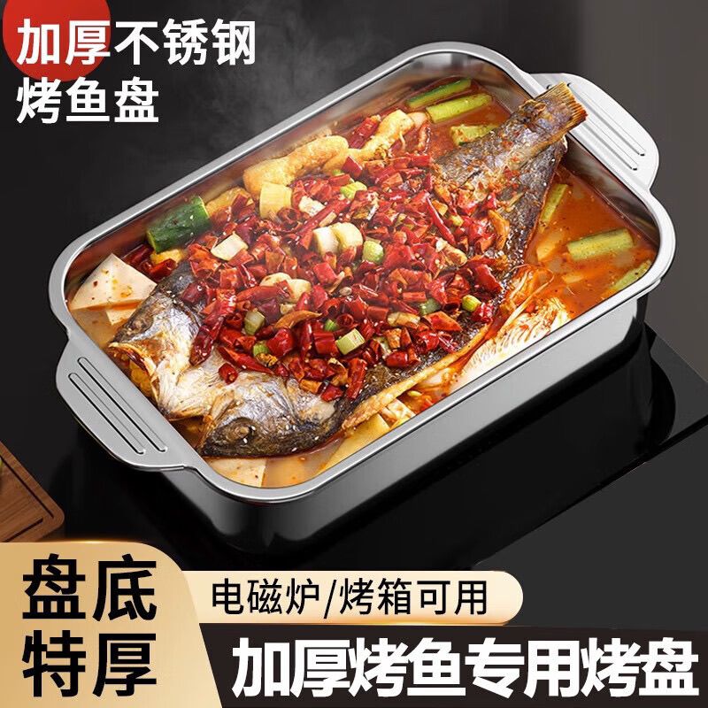 【新疆包邮】加厚不锈钢特厚316不锈钢食品级烤鱼盘防烫双耳鱼盘家
