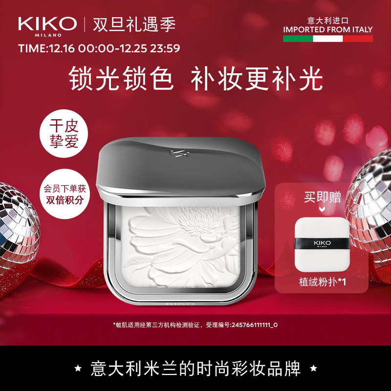 【达人专属】意大利KIKO水莲花蜜粉饼柔焦定妆不易脱妆补妆粉干皮