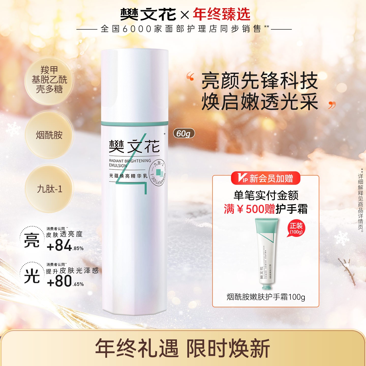 【新品】樊文花4号光蕴焕亮精华乳补水保湿紧致舒缓