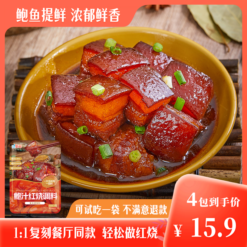 赞耶【1月到期】鲍汁红烧调料红烧肉排骨鸡翅家用懒人快手菜调味料
