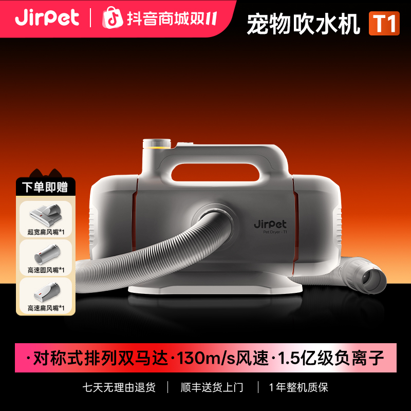 jirpet T1宠物吹水机高速双马达狗狗猫咪洗澡神器大型犬低噪