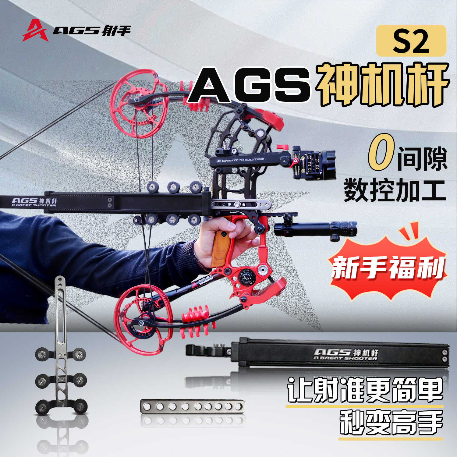 AGS神机杆射箭复合弓专用三折叠辅助杆