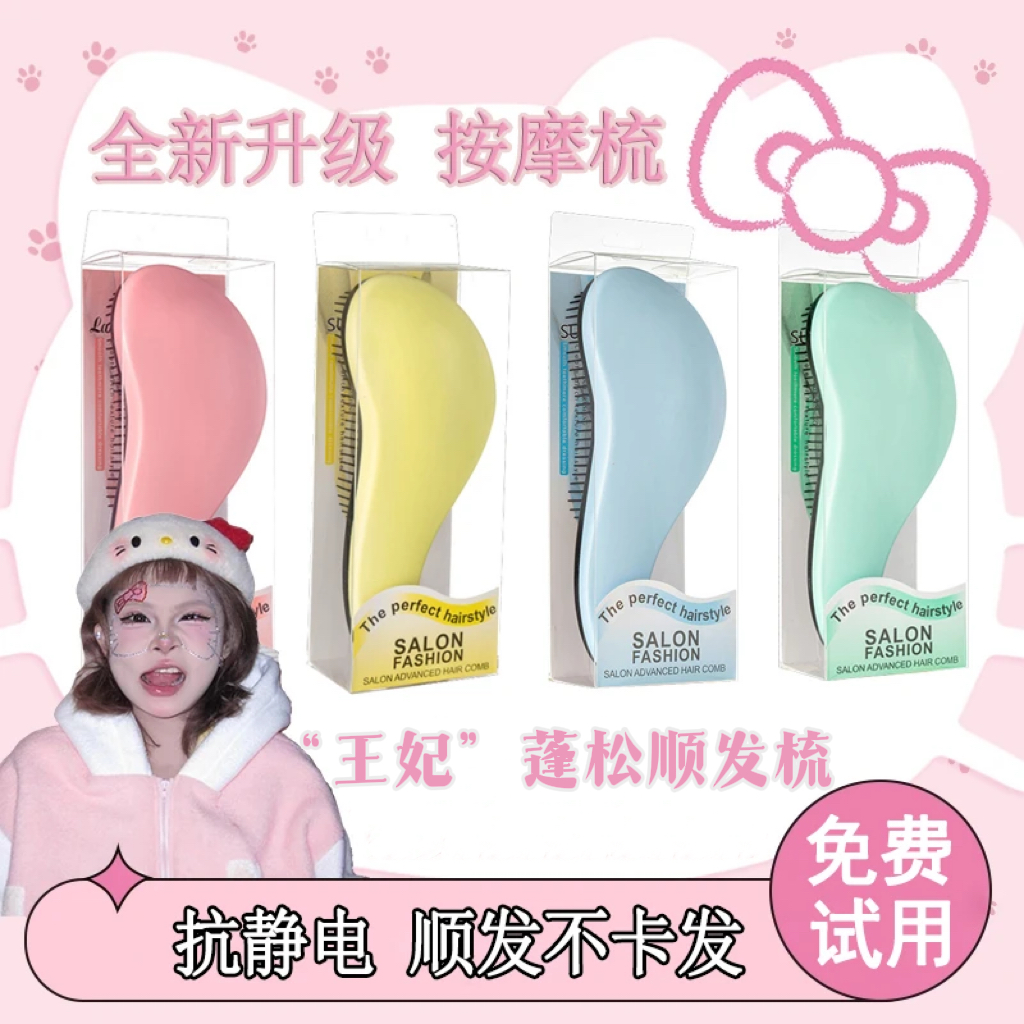 【茜茜专享】王妃梳家用顺发梳蓬松梳子按摩抗静电不伤发柔顺梳直女
