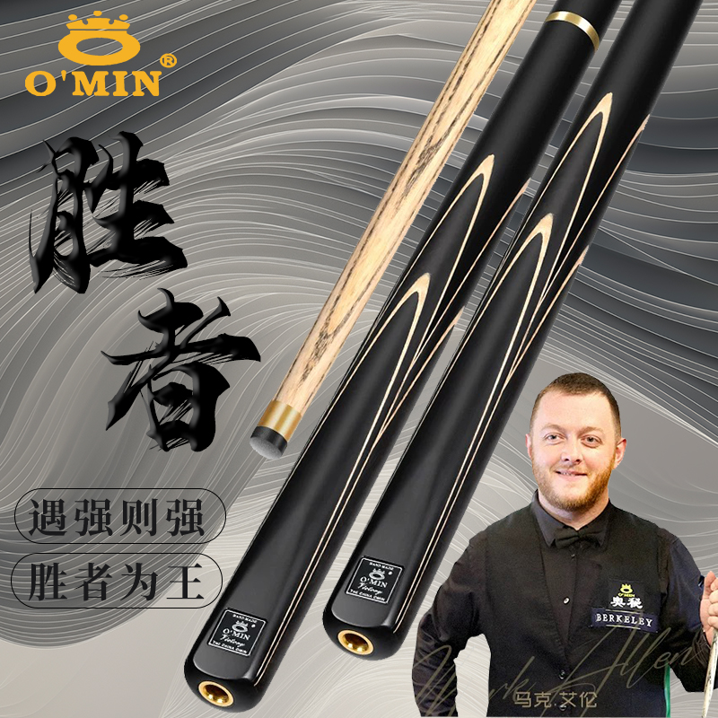 奥秘【胜者】中式黑八小头杆通杆白蜡木手工杆