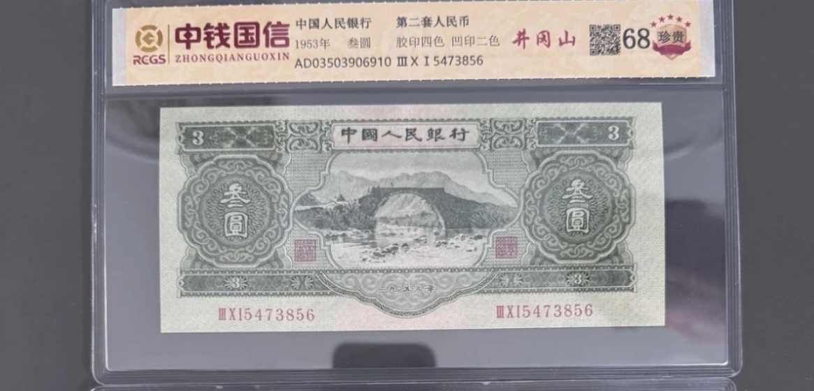 第二套苏三元一百张退市纪念币