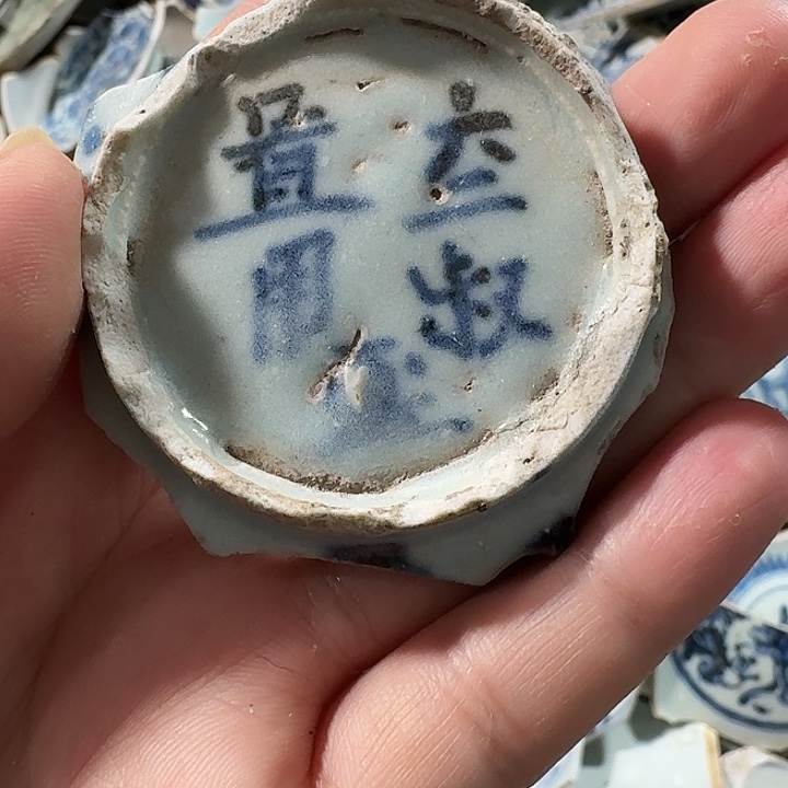 游***鹤瓷片瓷片标本，顺丰包邮