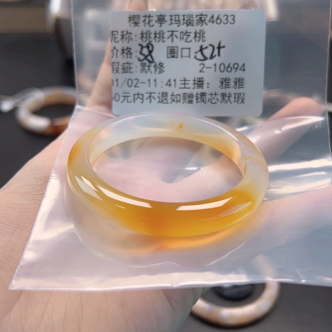 桃***桃玛瑙/玉髓未镶嵌手镯