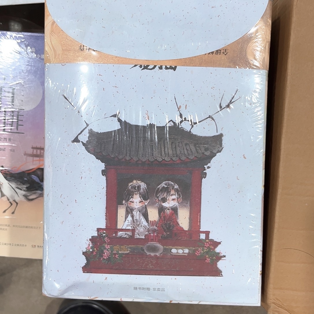天官赐福线装新书全套福利