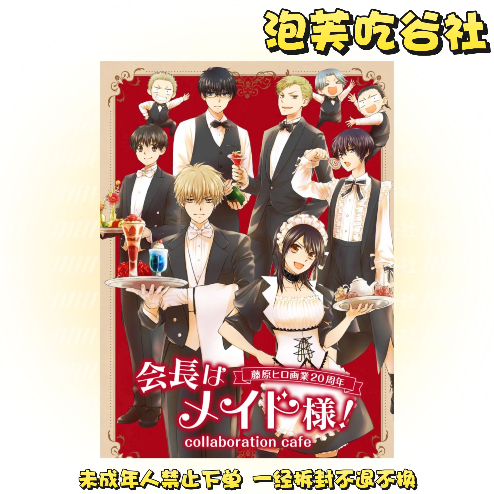 【会长是女仆大人】cafe联动吧唧/杯垫/挂件 正版日谷（盲盒代拆）