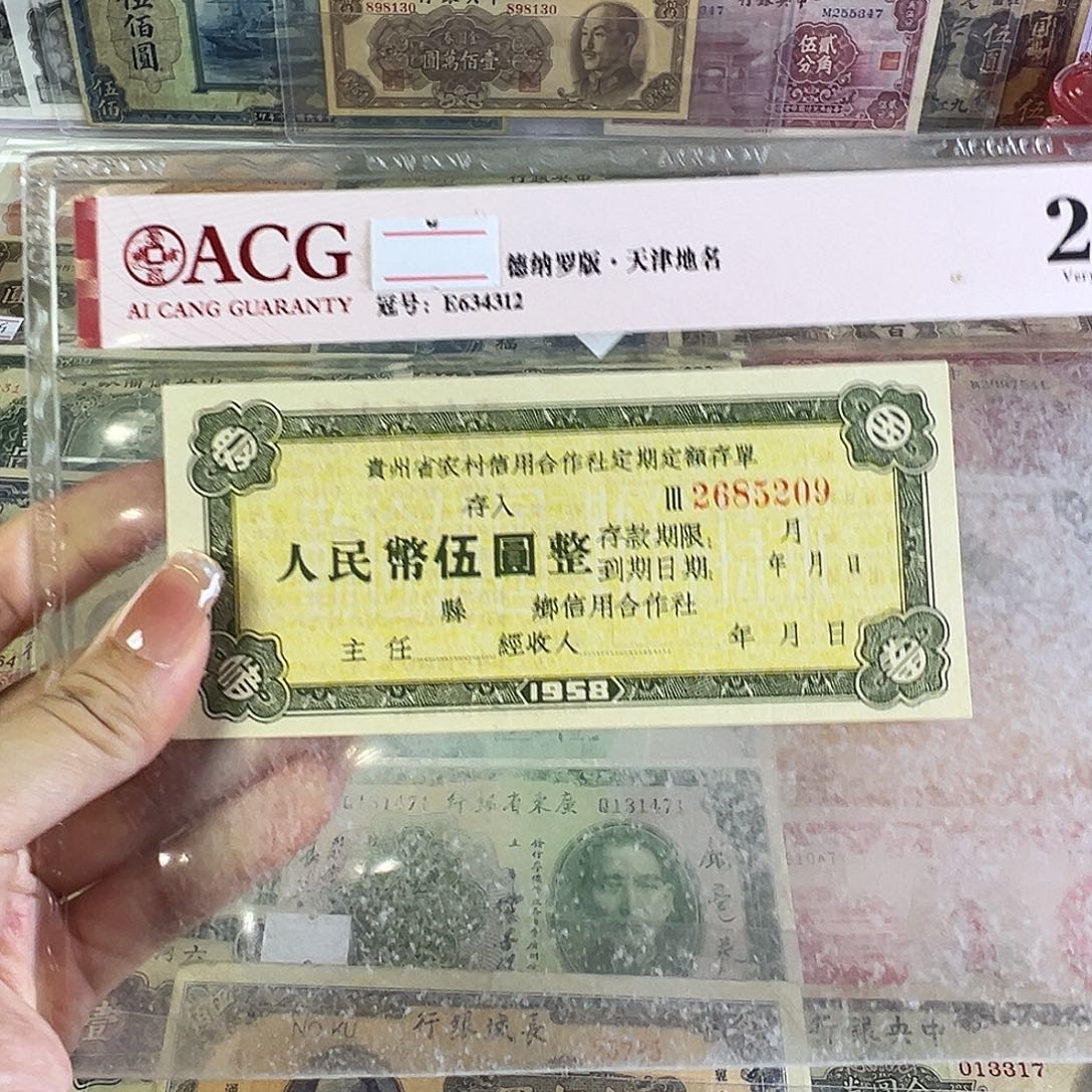 退市老纸币品相如图