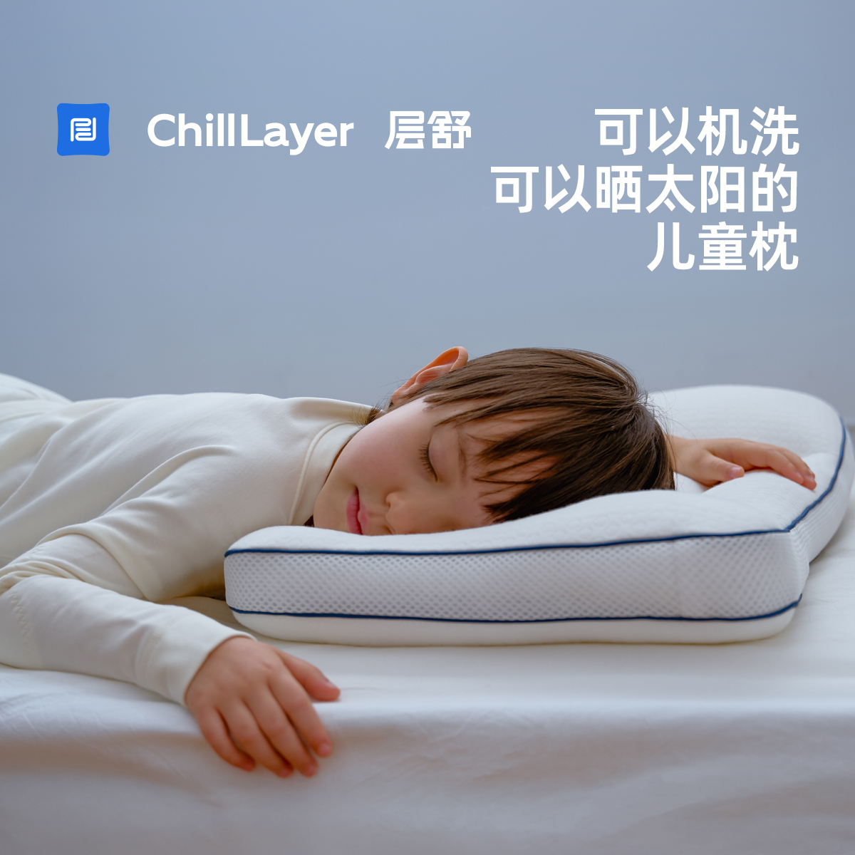 层舒宝宝全年龄段7A母婴级护颈枕儿童枕头婴儿软管枕可全枕水洗
