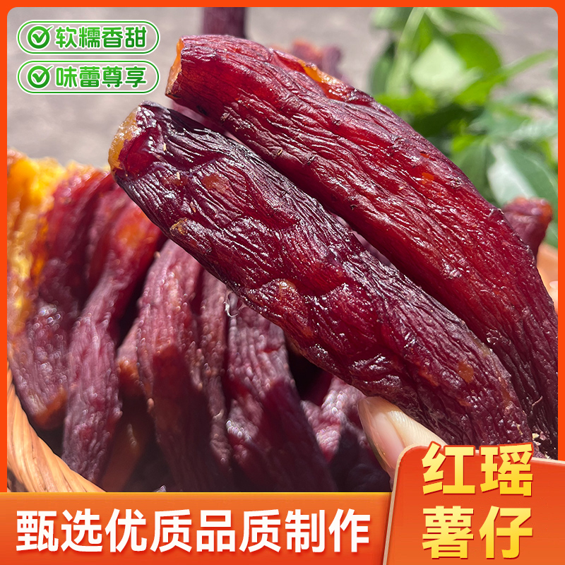 【盒装氮气锁鲜200g】带皮红瑶烤薯干原味红薯干番薯干软糯地瓜干