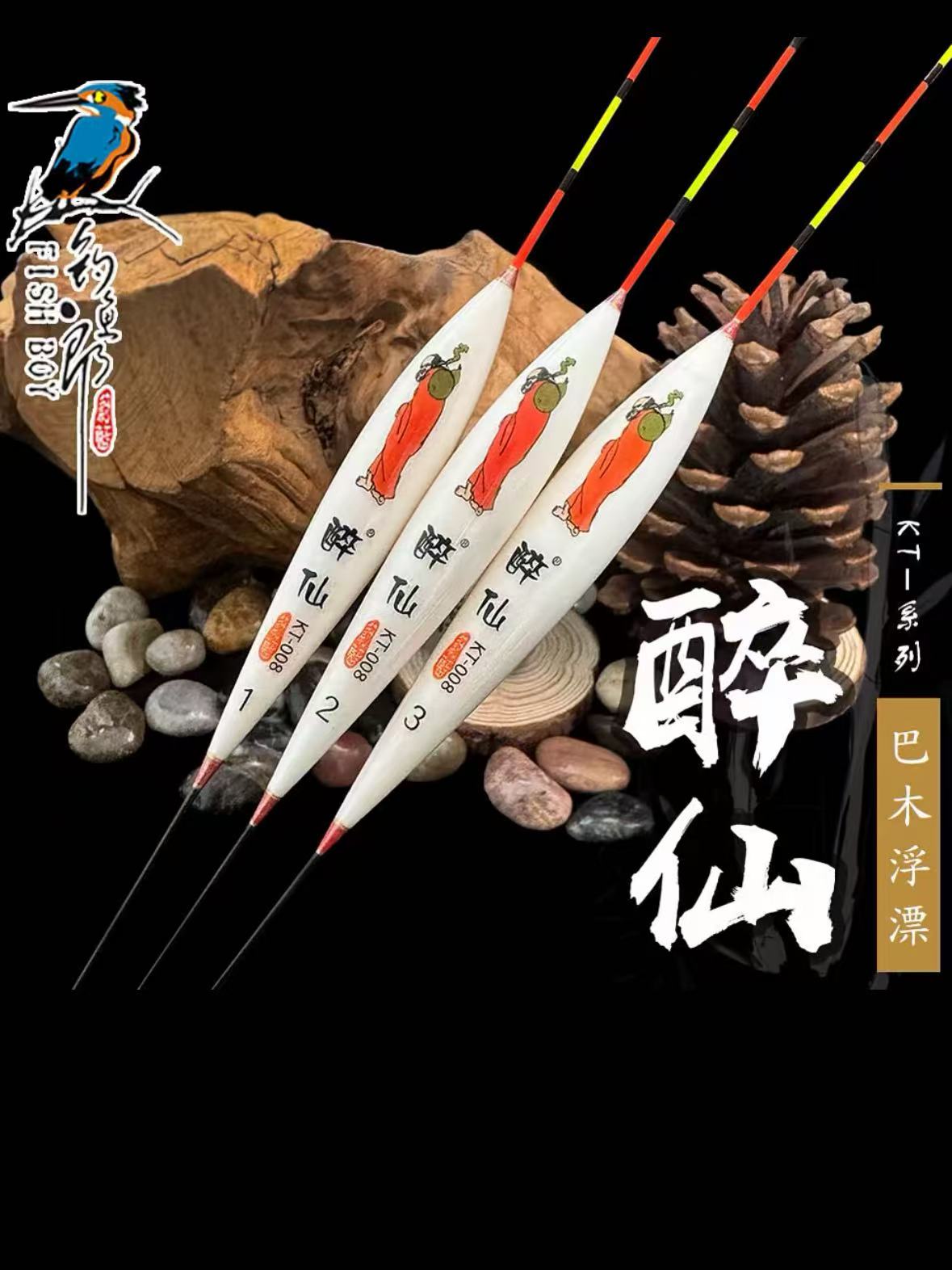 FISHBOY/钓鱼郎蔚蓝【醉仙KT-008】巴木浮漂三目加粗水库鲢鳙漂