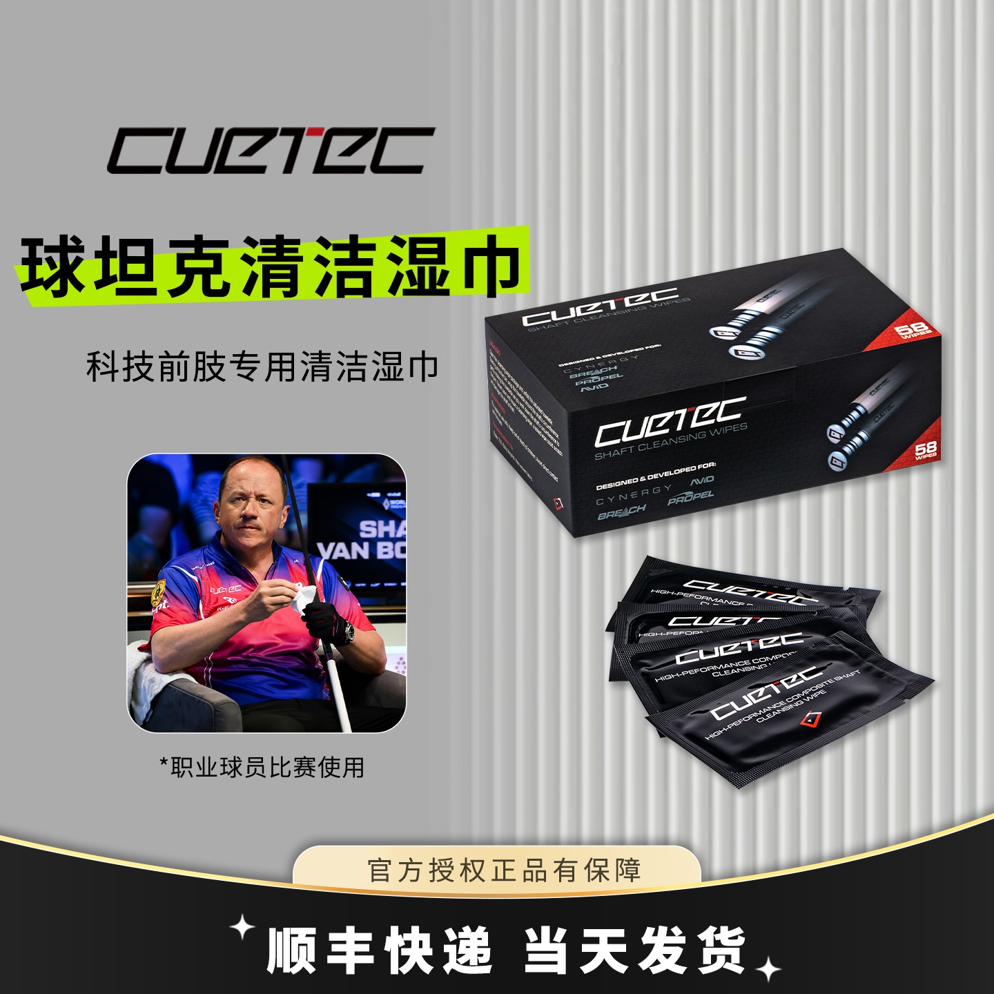 cuetec球坦克黑科技碳纤维白科技前肢专用乙醇清洁棉球杆保养工具