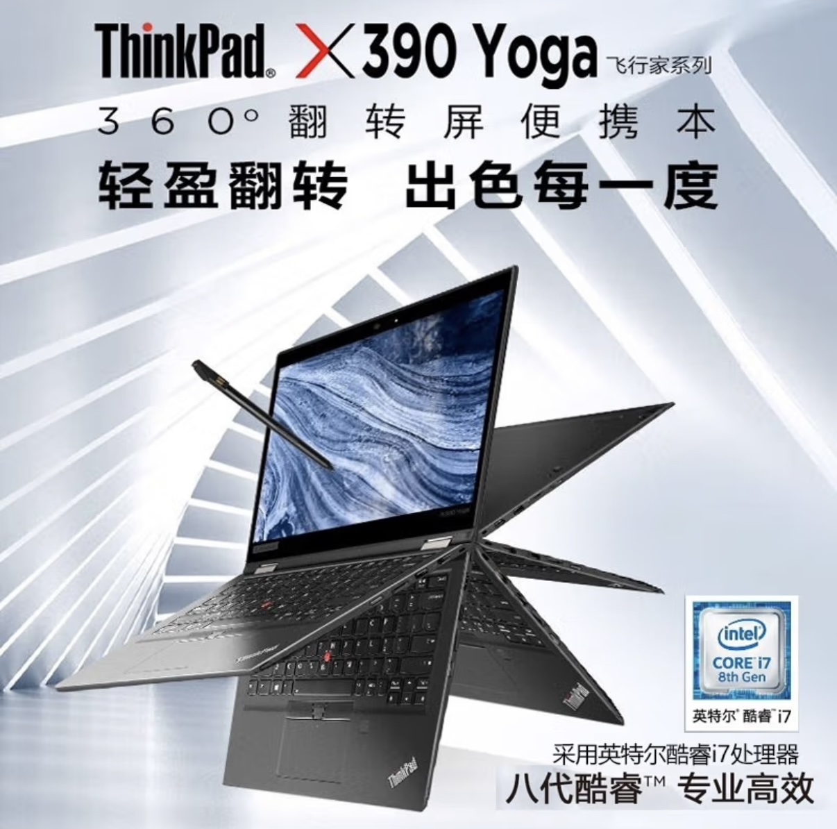 95新 Lenovo/联想 ThinkPad X390 YOGA 13.3 寸 轻薄二合一笔记本