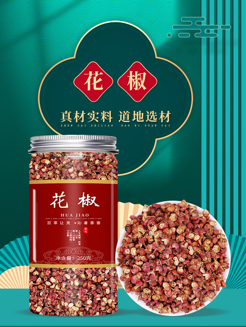 [抢]四川干货红花椒颗粒香麻浓郁厨房调料