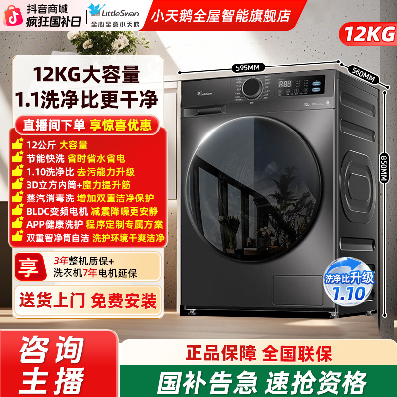 【国补优惠】小天鹅12kg洗衣机滚筒全自动大容量大桶径1.1洗净比DB