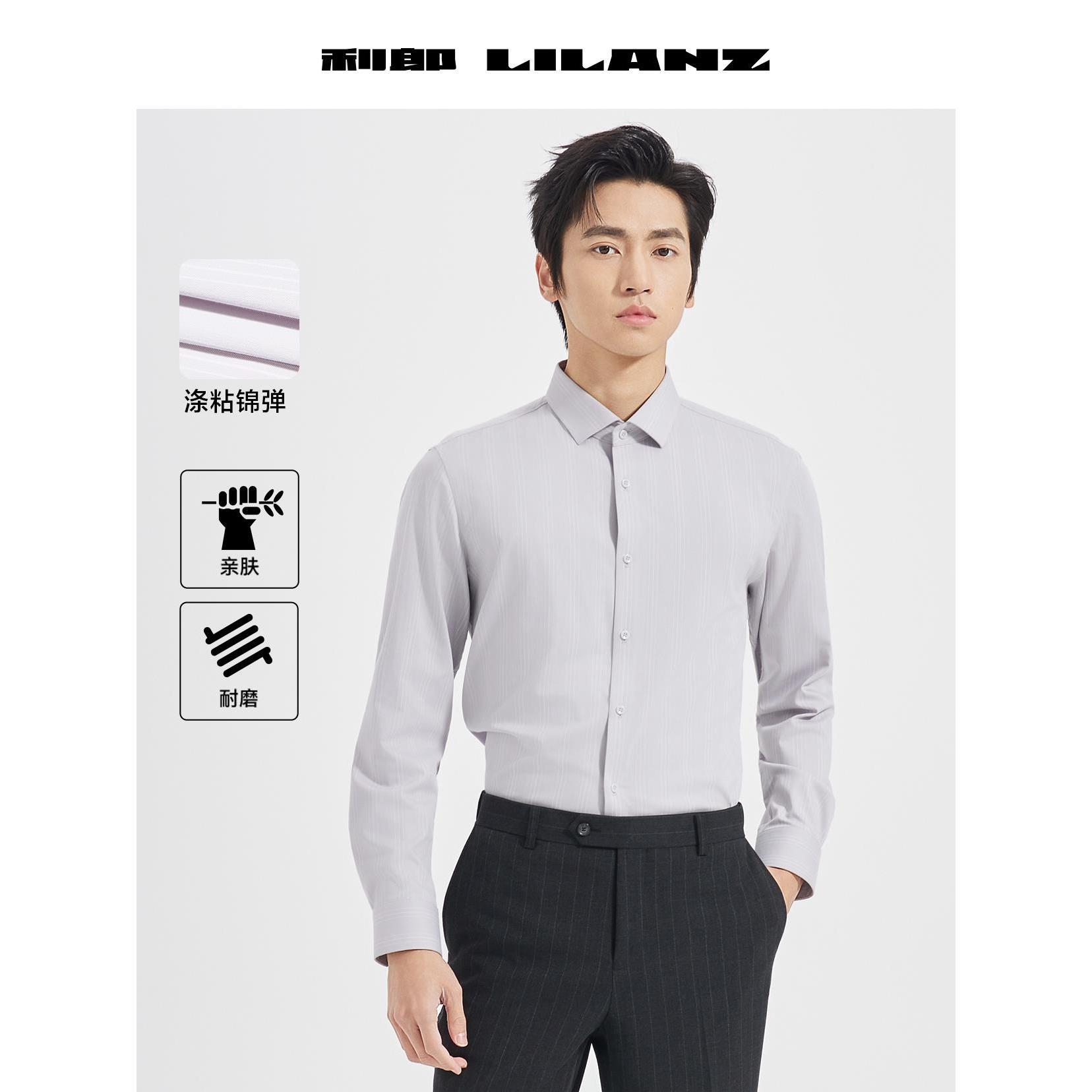 Lilanz/利郎休闲男士宽松型时尚男装长袖衬衫商务撞色刺绣衬衫