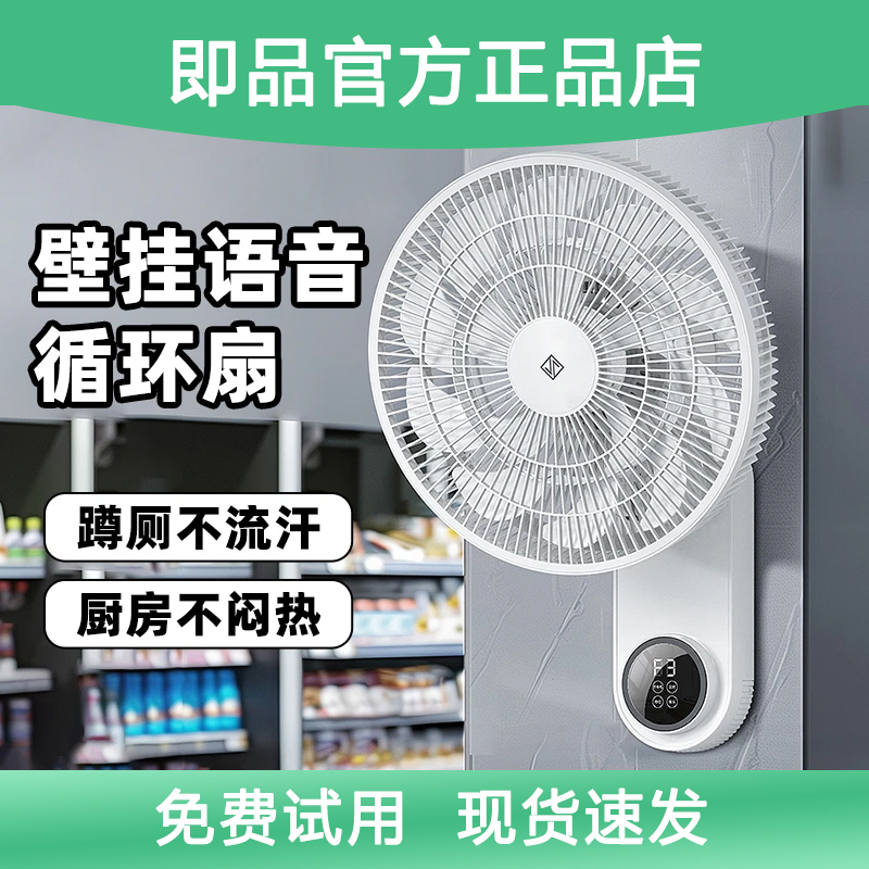 即品壁扇挂壁式电风扇免打孔2025新款家用静音强力挂墙风扇循环扇
