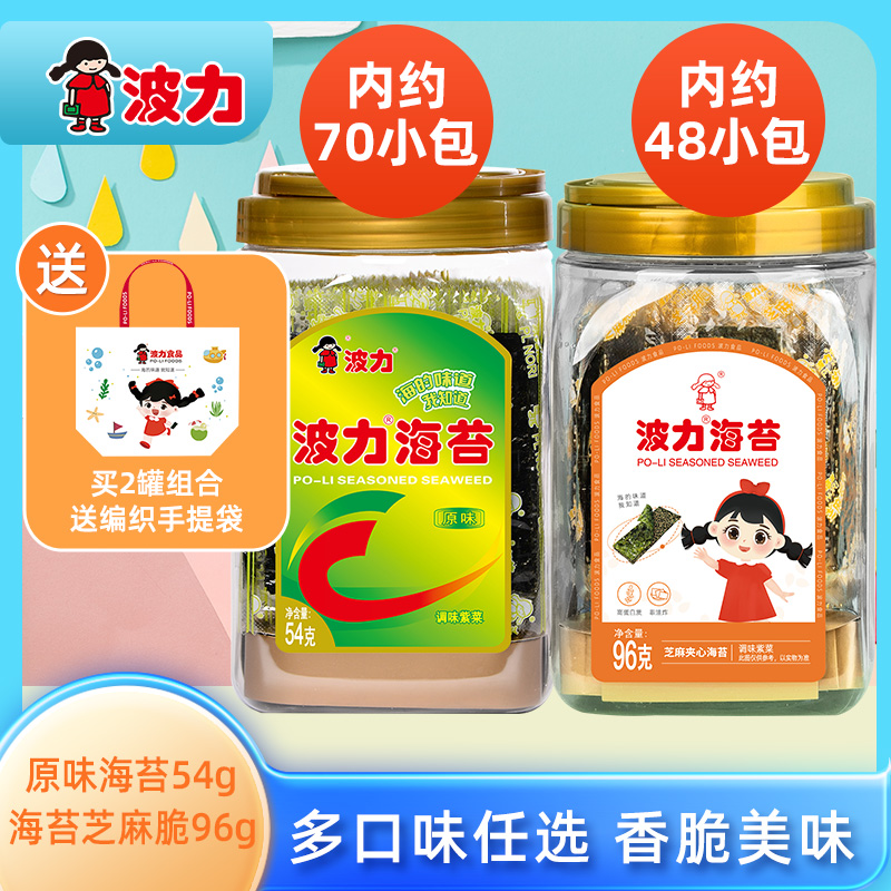 【波力】原味海苔54g/芝麻夹心96g零食营养方便海苔脆海苔饭团紫菜