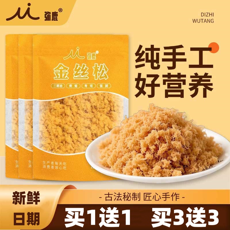 弥鹿 【买1送1买3送3】285g金丝松三明治饭团肉松烘焙料理辅食零食