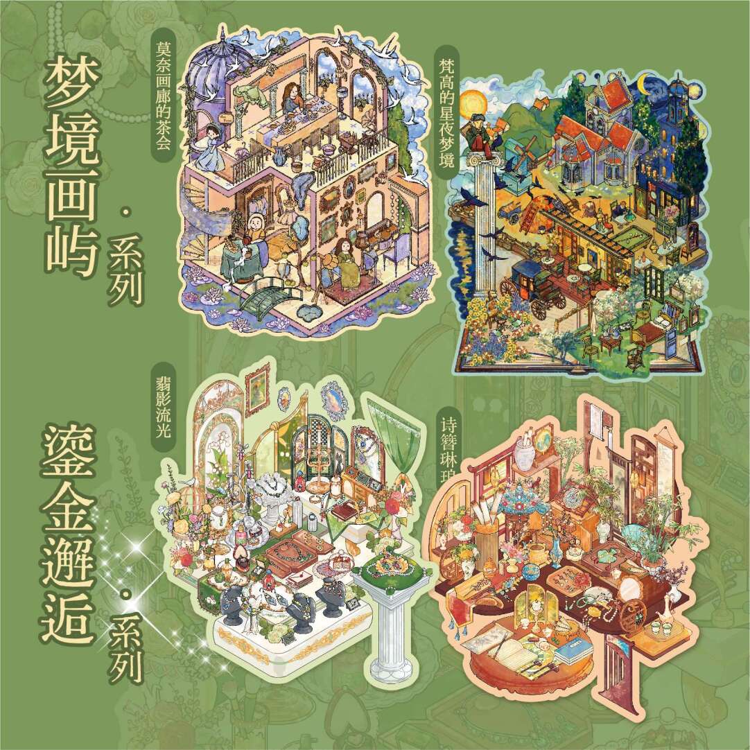 纸先生Mr.paper ·呦呦布林造景鎏金邂逅系列diy趣味立体造景贴纸 