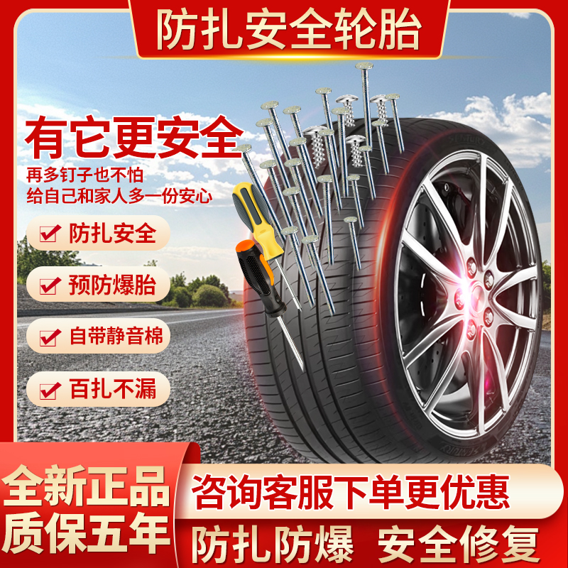 17-19寸轮胎自修复补防刺扎静音棉195205215/17181920新能源轮胎
