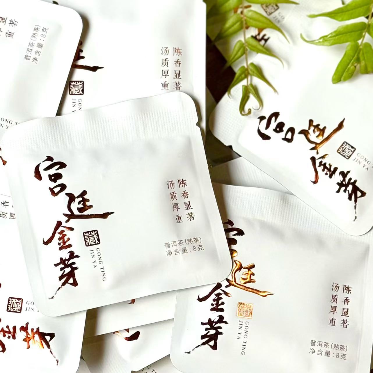 《普洱供销集团》宫廷金芽 小方片  普洱茶熟茶 8克