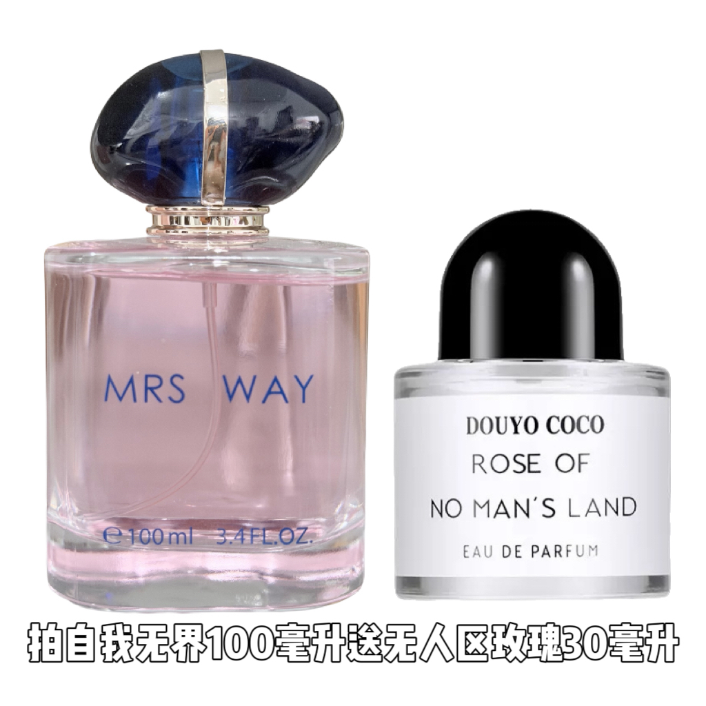 【自我无界100ml】经典果香优雅清新持久留香女士香水送 无人区玫瑰