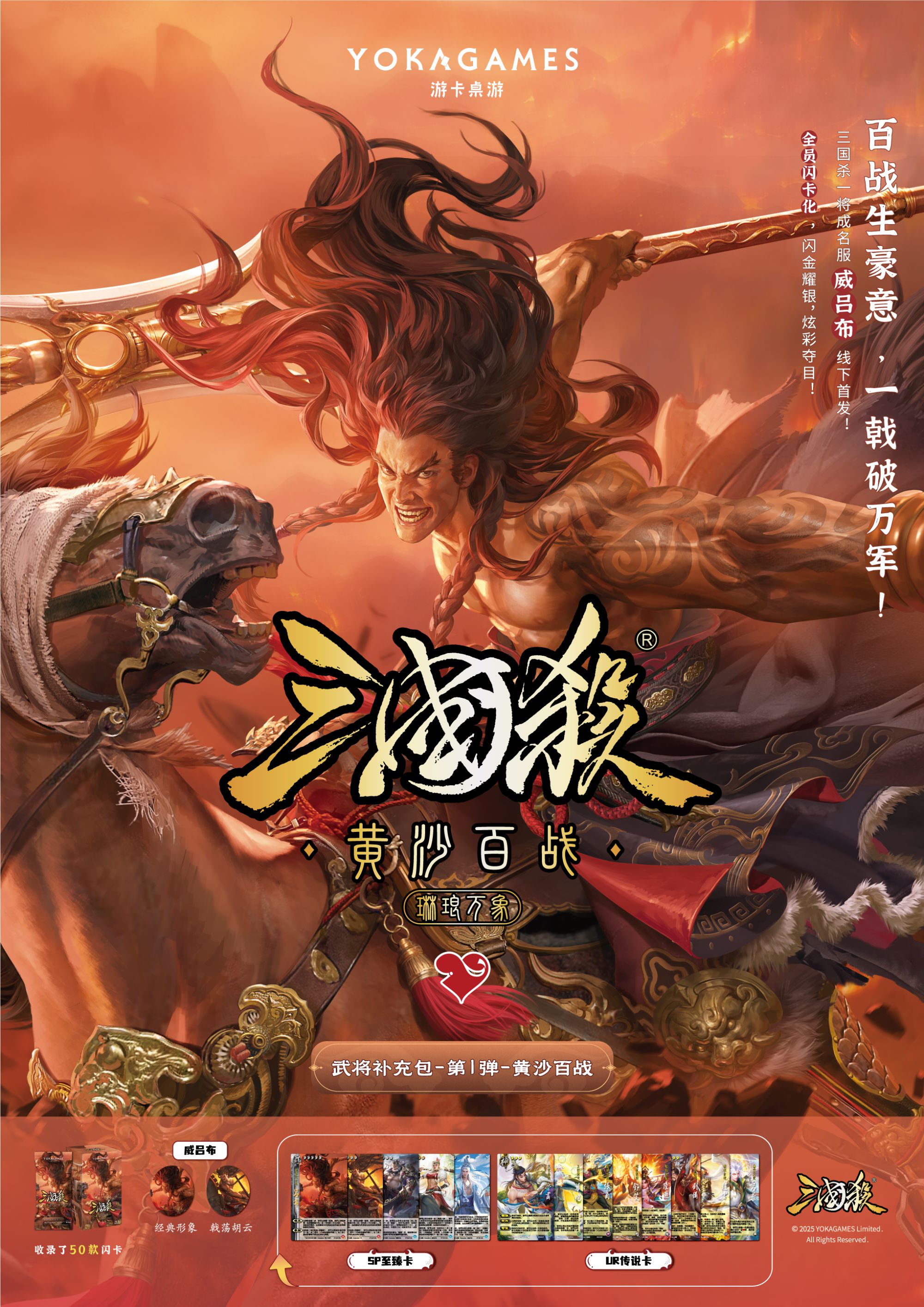 游卡桌游三国杀琳琅万象 黄沙百战 桌游卡 潮玩盲盒（代拆）