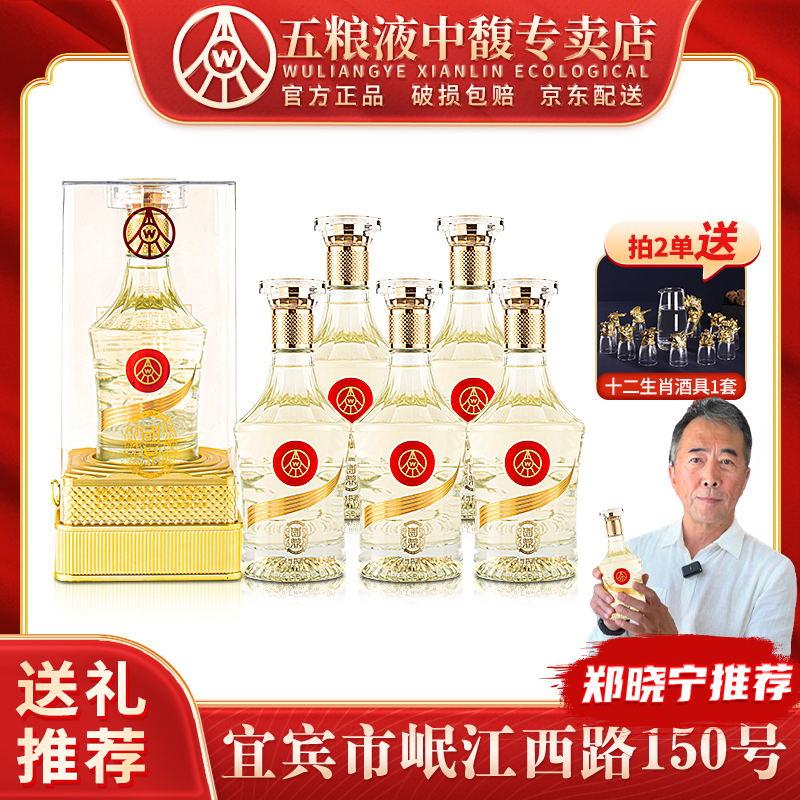 国鼎五粮液仙林生态 尊享版 宜宾优级酒 礼盒装52度500ml*6