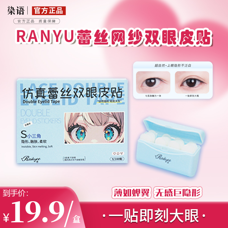 【官旗专属】染语次抛蕾丝双眼皮贴隐形无痕免胶水透气肉色镂空自然