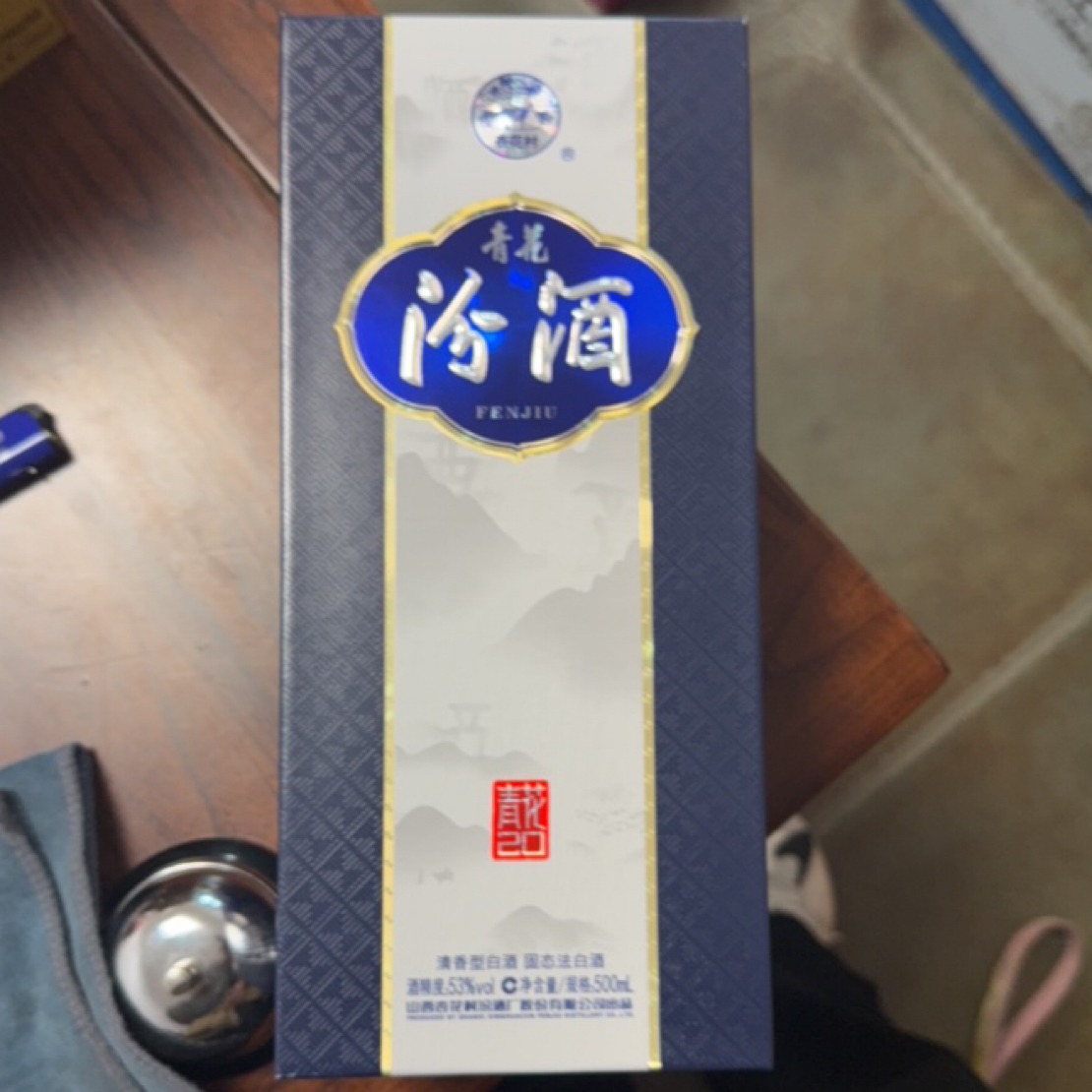 杏花村杏花村青花20清香型白酒