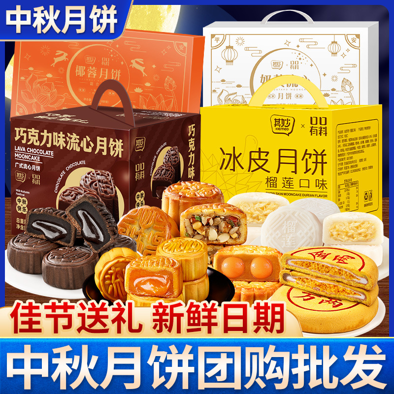 椰蓉月饼巧克力蔓越莓月饼高档礼盒装月饼中秋节送礼整箱团购