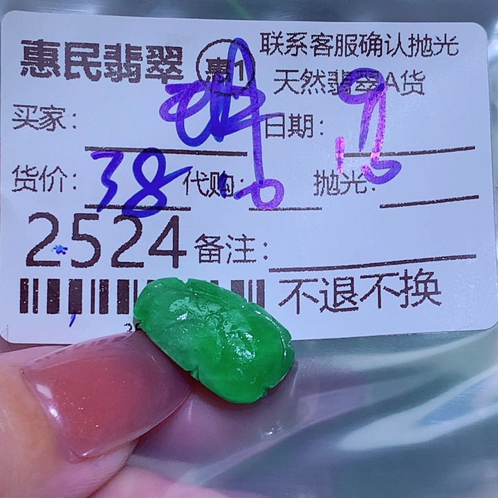 锦***9未镶嵌定制翡翠gbb