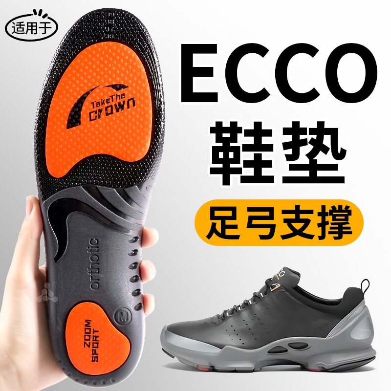 适用于ECCO鞋垫男运动气垫减震吸汗防臭石墨烯加厚女足弓支撑
