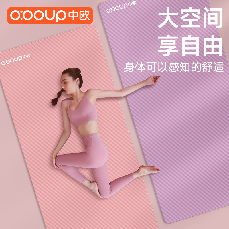 【年终大促】瑜伽垫初学者女家用防滑舒适高强隔音减震瑜伽垫【达人】