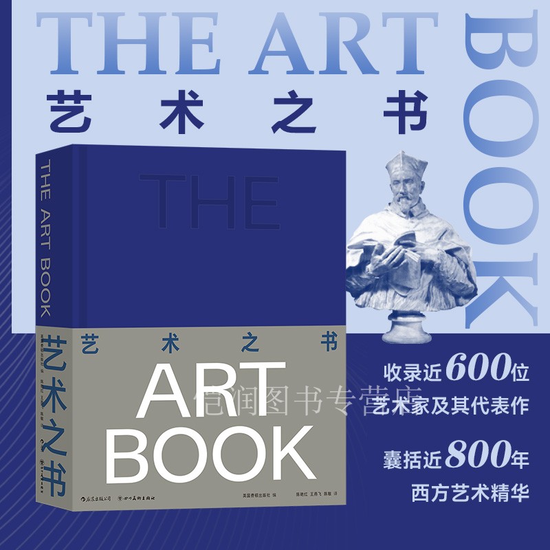 艺术之书：800年艺术流派 方艺术精华 博物馆美术馆目录