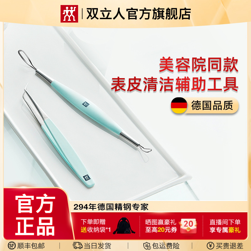 双立人黑头棒细胞夹高精密夹黑头去痘痘刮闭口斜嘴毛孔清洁工具商品图