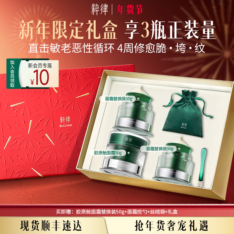 粹律胶原舱面霜抗皱紧致高级美容护肤植物A醇消费券用券好物CL06