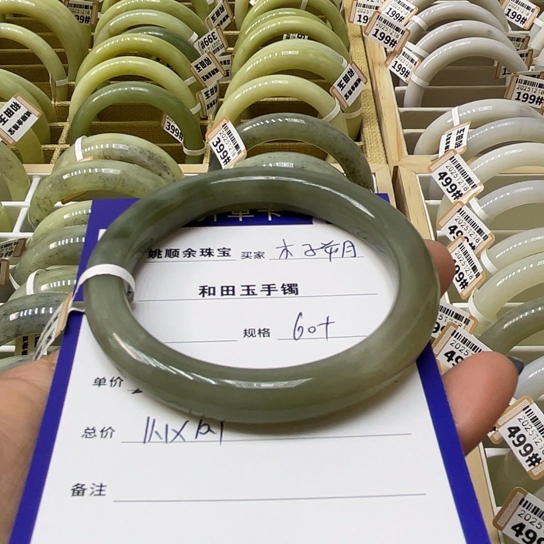 未镶嵌手镯和田玉木*朔