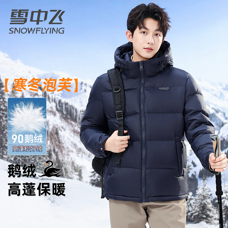 【鹅绒加厚】雪中飞羽绒服男冬新款连帽加厚面包服休闲百搭加厚外套